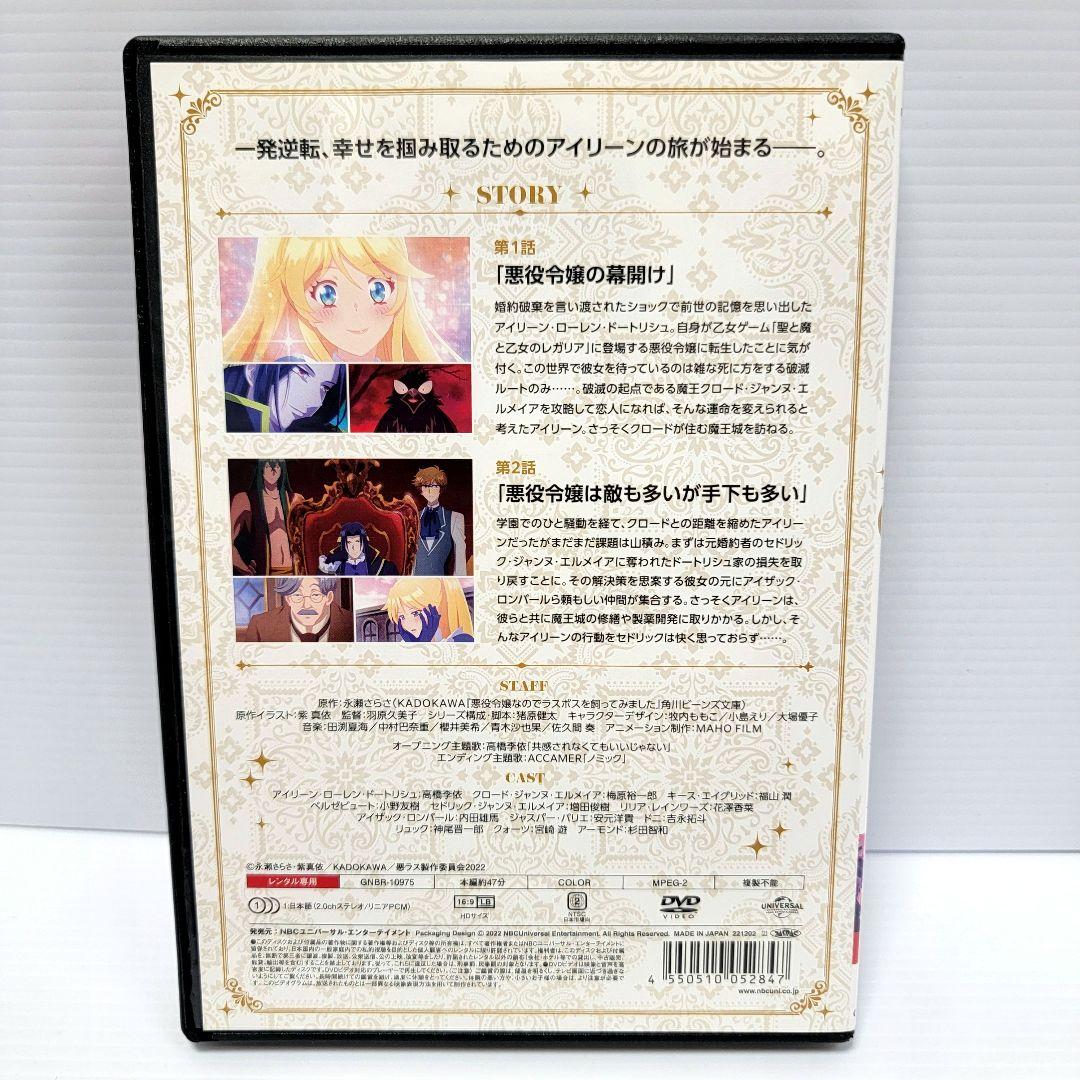 【新品ケース収納】悪役令嬢なのでラスボスを飼ってみました 全6巻　レンタルDVD