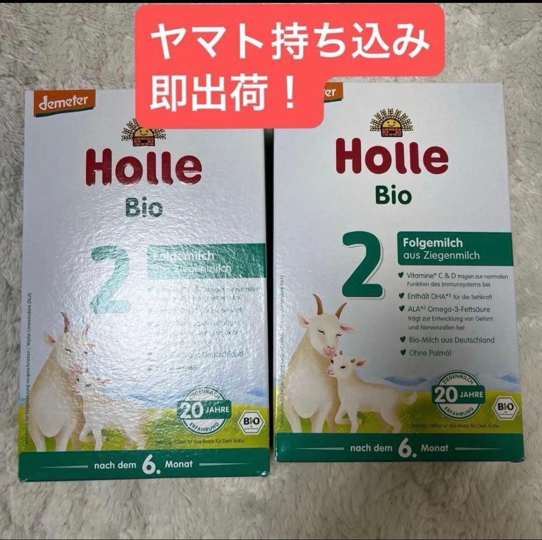 メルカリ内最安値】Holle(ホレ) Bio ミルクSTEP2(6ヶ月〜)2箱 - メルカリ