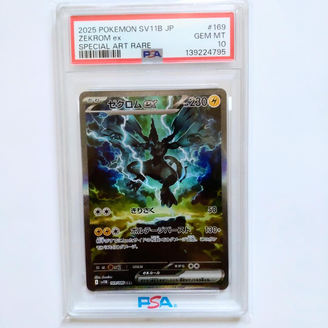 PSA10】ゼクロムex SAR sv11B 169/086 ブラックボルト - メルカリ