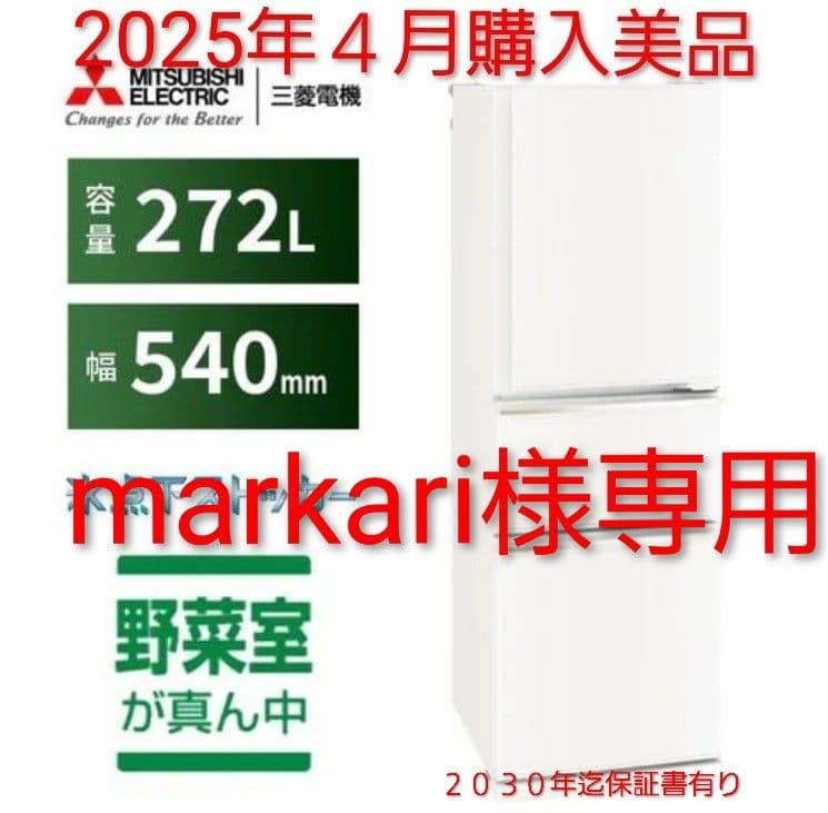MITSUBISHI 冷蔵庫 272L 冷凍庫下部 三菱 MITSUBISHI 冷蔵庫 CXシリーズ 3ドア 右開き 272L MR-CX27G-W