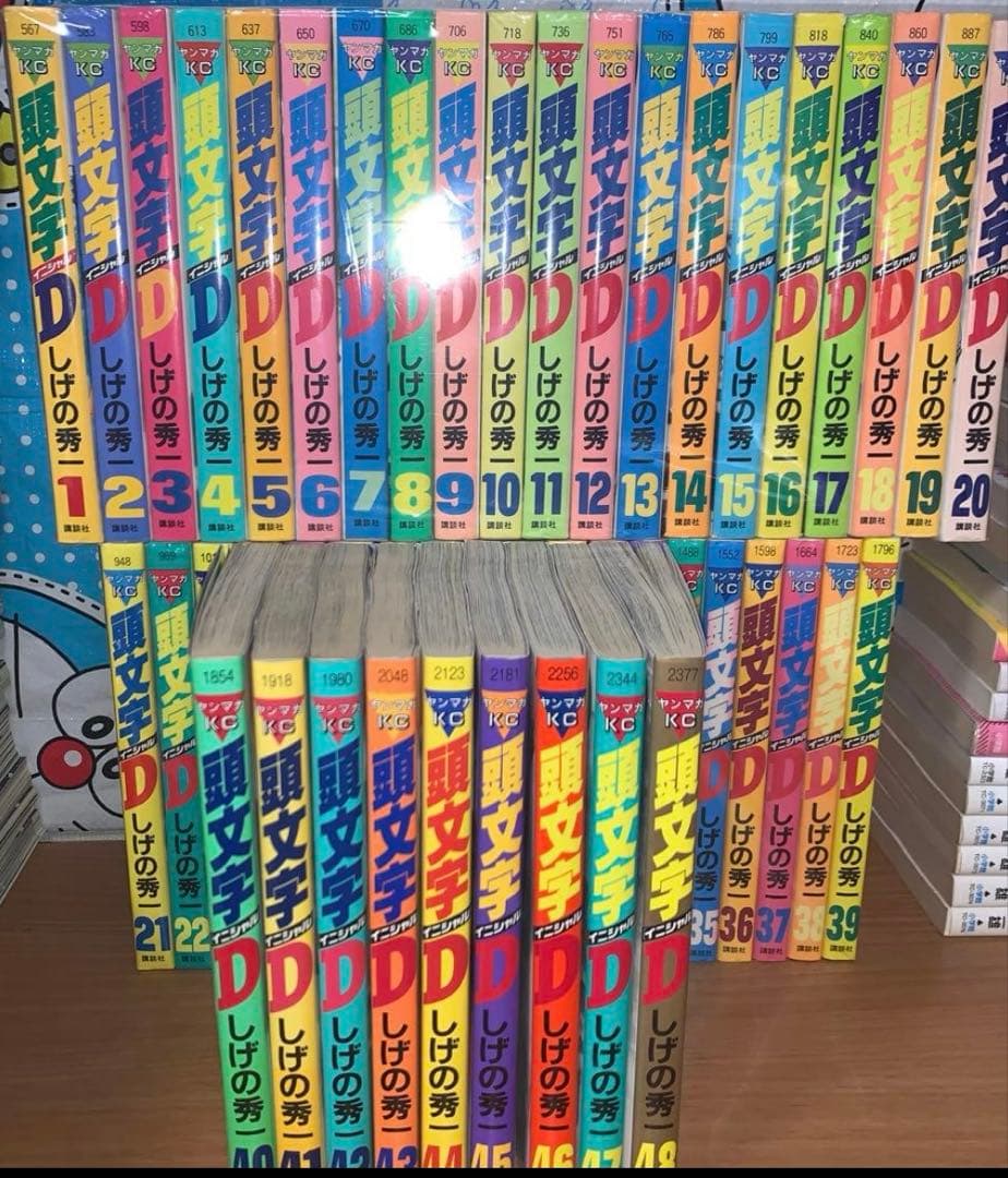 頭文字(イニシャル)D 全巻セット