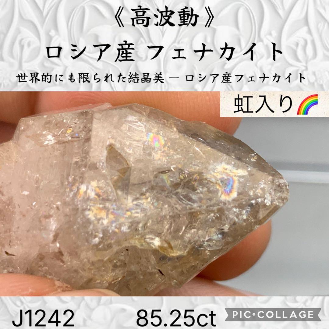 高波動】 ロシア産 フェナカイト 虹入り 85.25ct J1242 - メルカリ