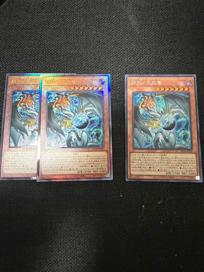 遊戯王　調和ノ天救竜　ハルモニア　シークレットレア　レリーフ　3枚 調和ノ天救竜/レリーフ【モンスター】《BLZD-JP024》 - メルカード遊戯王