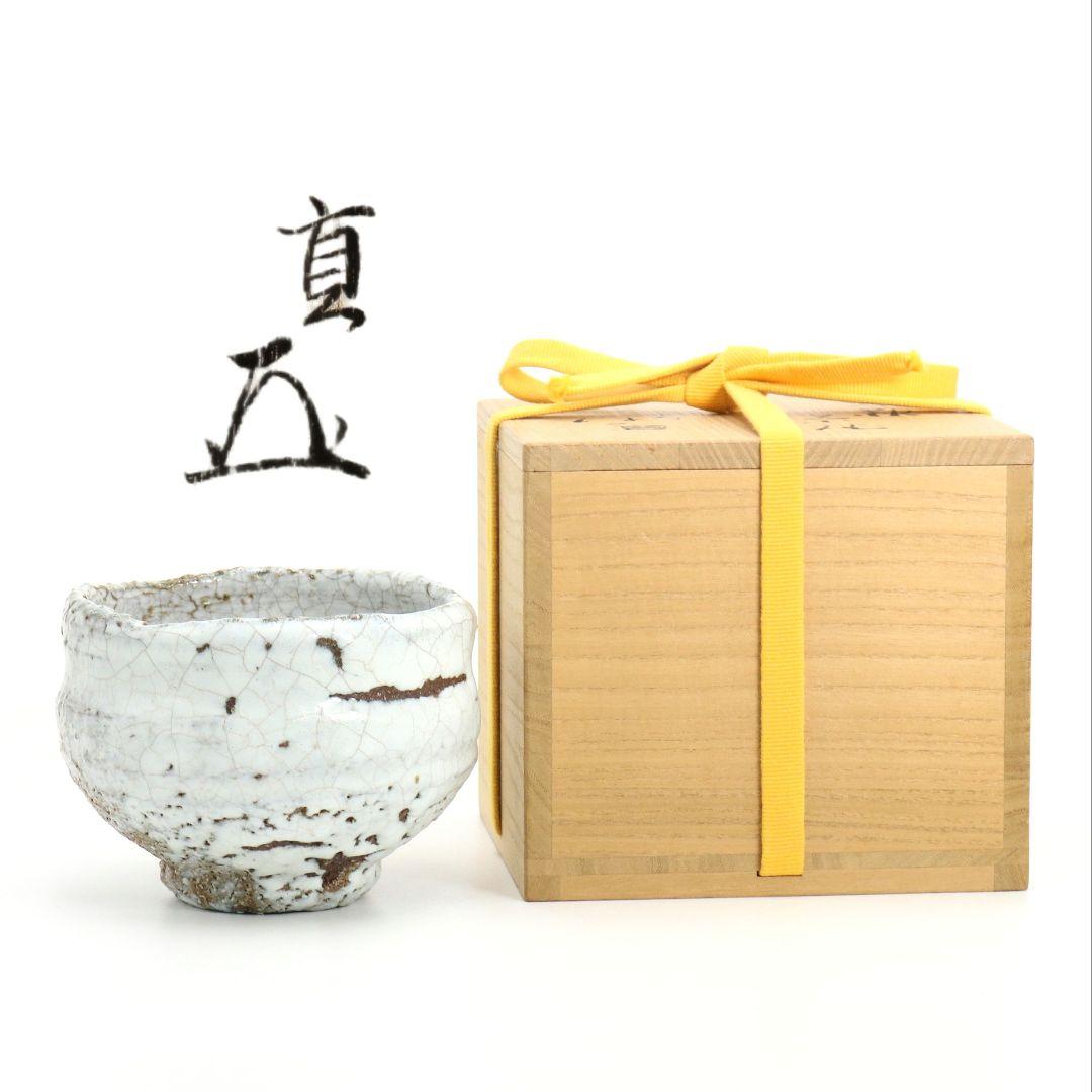 人間国宝 十代休雪 三輪休和作 鬼萩茶碗 表千家十四代 而妙斎書 M972