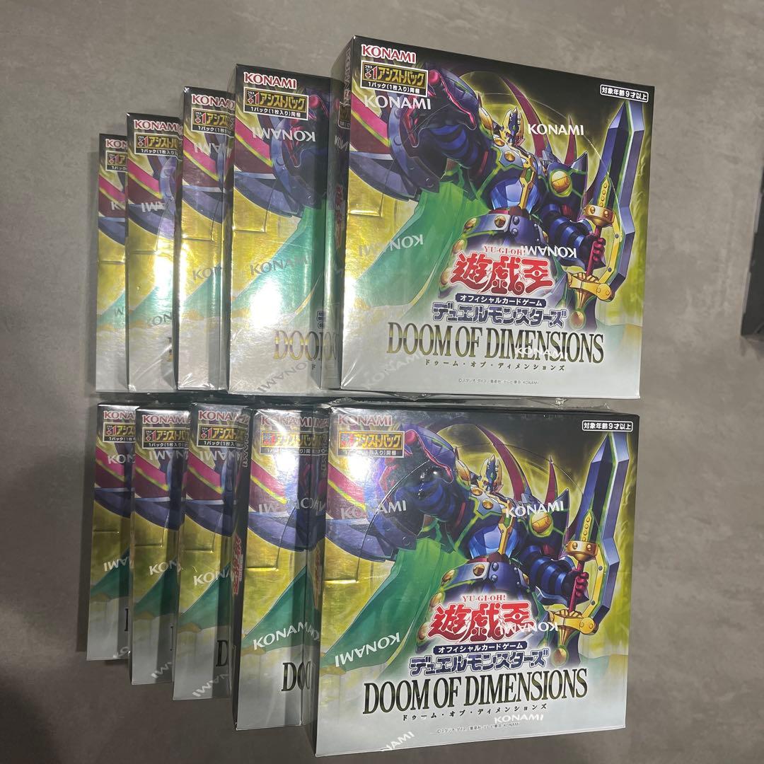 遊戯王 ドゥームオブディメンションズ 新品未開封シュリンク付き10