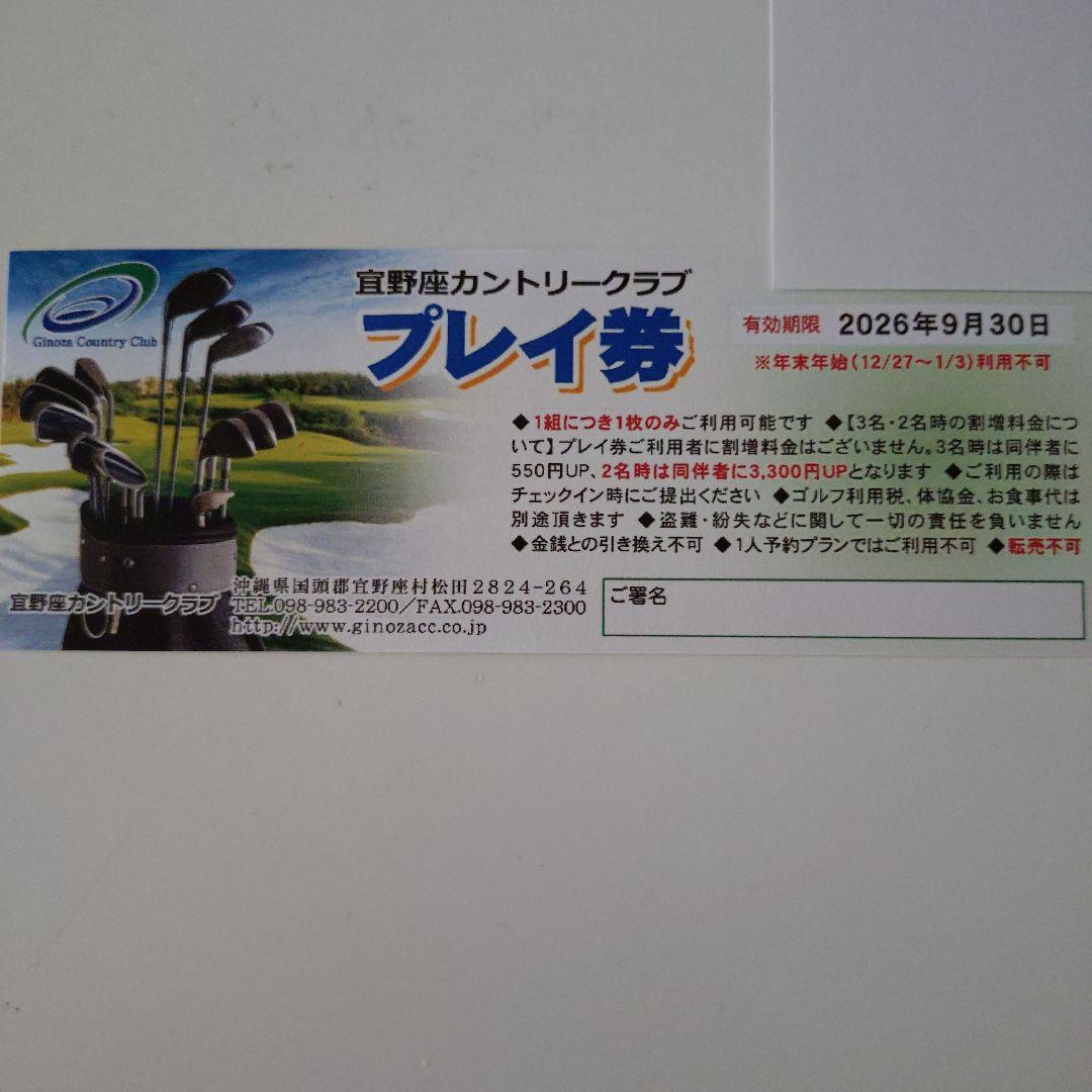 宜野座カントリークラブプレイ券 宜野座カントリークラブ プレイ券 - メルカリ