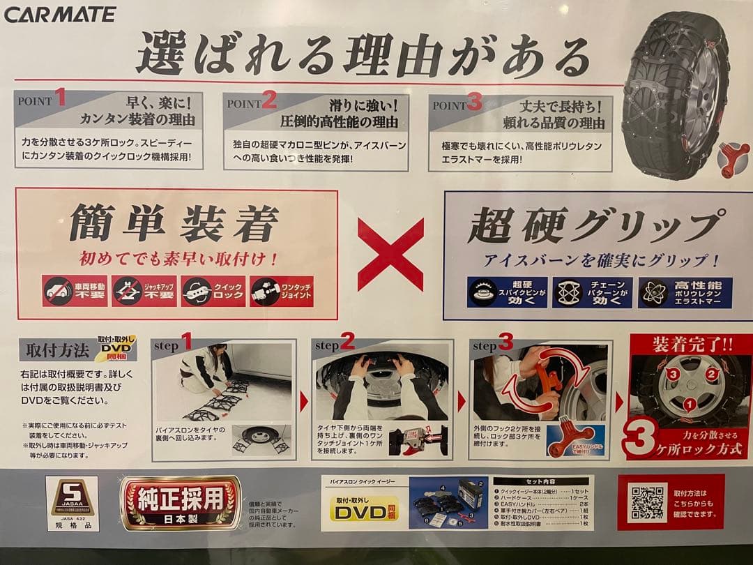 未使用品 QE10 非金属タイヤチェーン バイアスロン クイックイージー