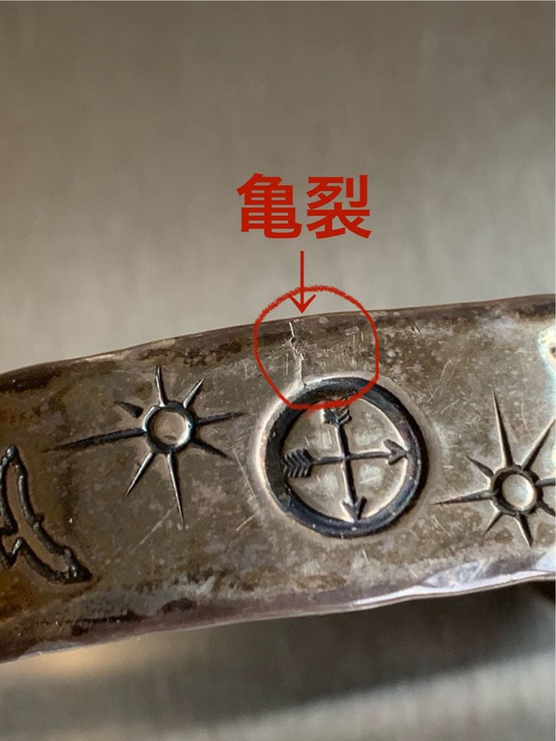 【超希少/初期】NAITIVE SPIRIT スタンプワーク　バングル【訳あり】