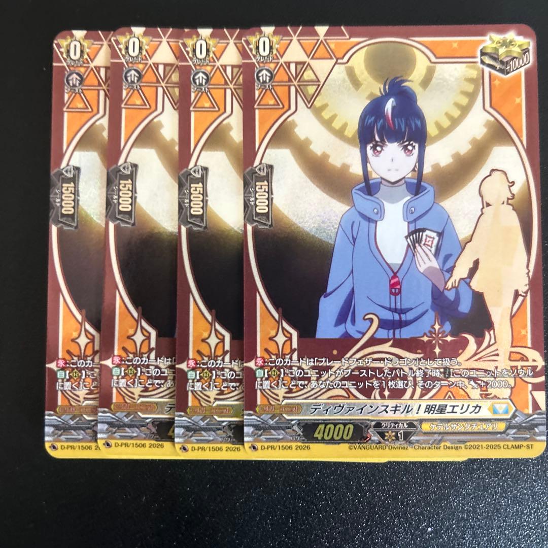 ③ ヴァンガード 明星エリカ トリガー 星 クリティカル 4枚