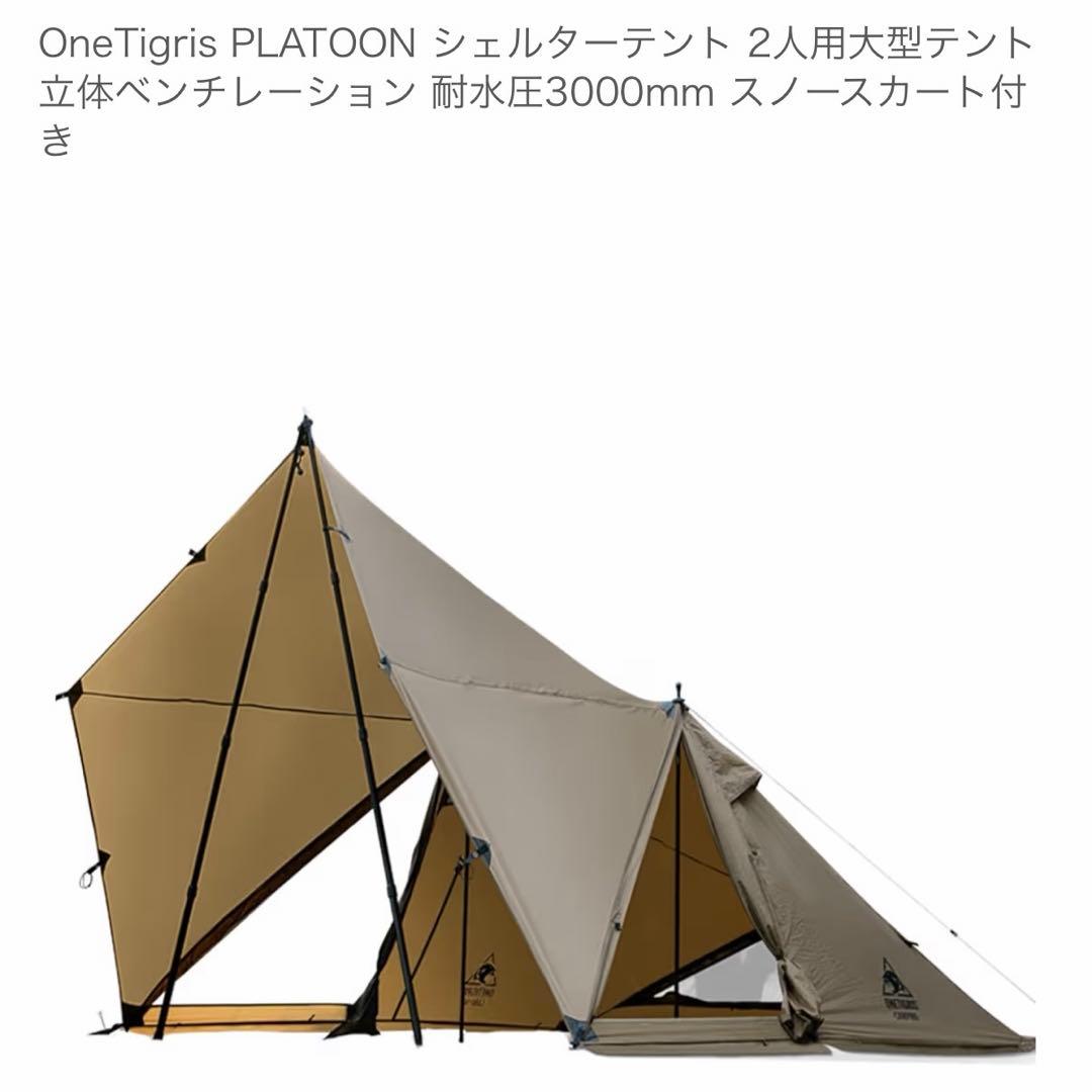 Onetigris PLATOON インナーテントセット Amazon | OneTigris インナーテント PLATOONテントに対応 メッシュ