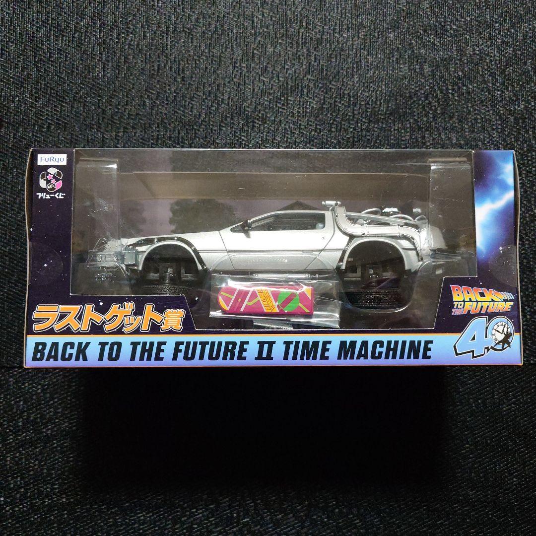 フリューくじ バック・トゥ・ザ・フューチャー ラストゲット賞 ラスト