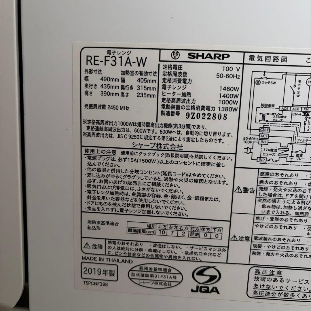 SHARP　オーブンレンジ　RE-F31A-W