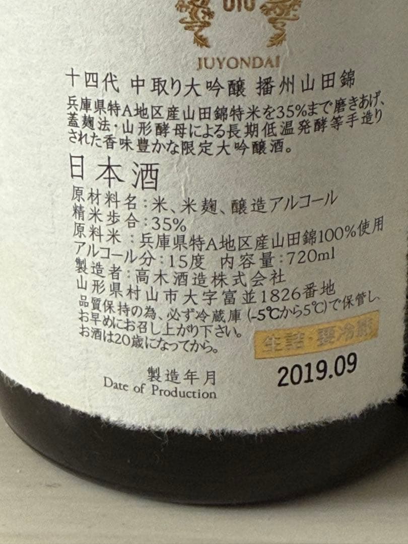 空き瓶】十四代 箱付き4本 - 十四代 空瓶4本 十四代空瓶4本セット