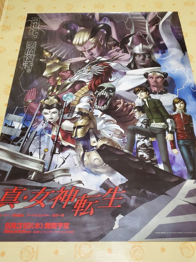 真女神転生　B2ポスター