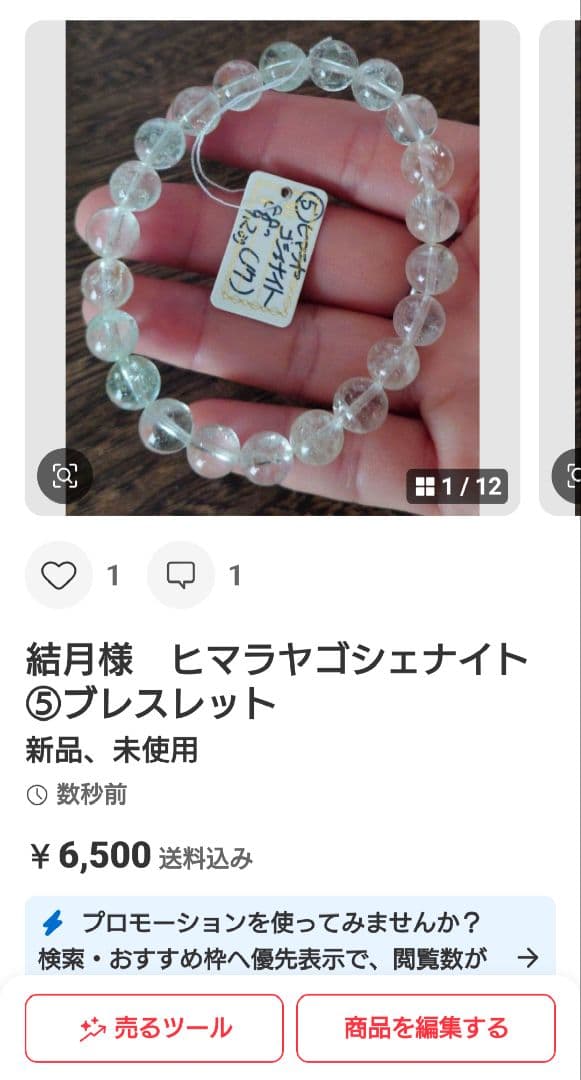 正規品・美品 結月様 ヒマラヤゴシェナイト⑤ブレスレット