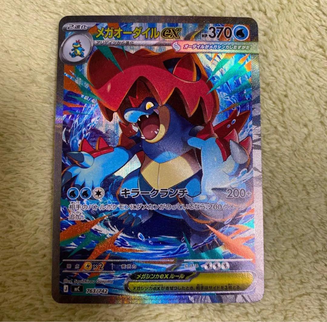 ポケカ メガオーダイルex SAR仕様763/742 スタートデッキ100 - メルカリ