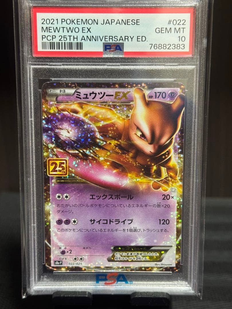 【PSA10】 ミュウツー　25th