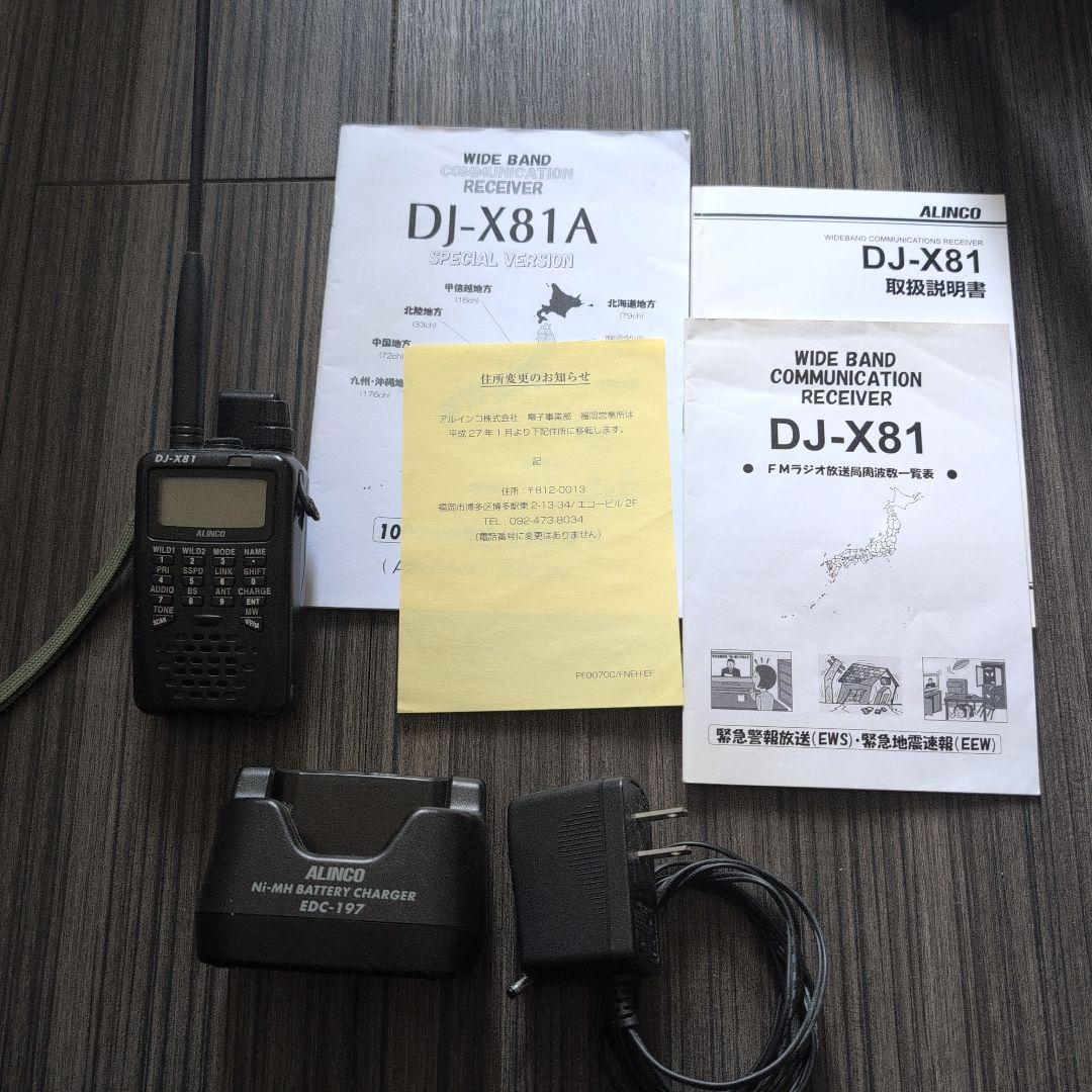 ALINCO DJ-X81 エアバンドレシーバー DJ-X81-1-e1737972671791.jpg
