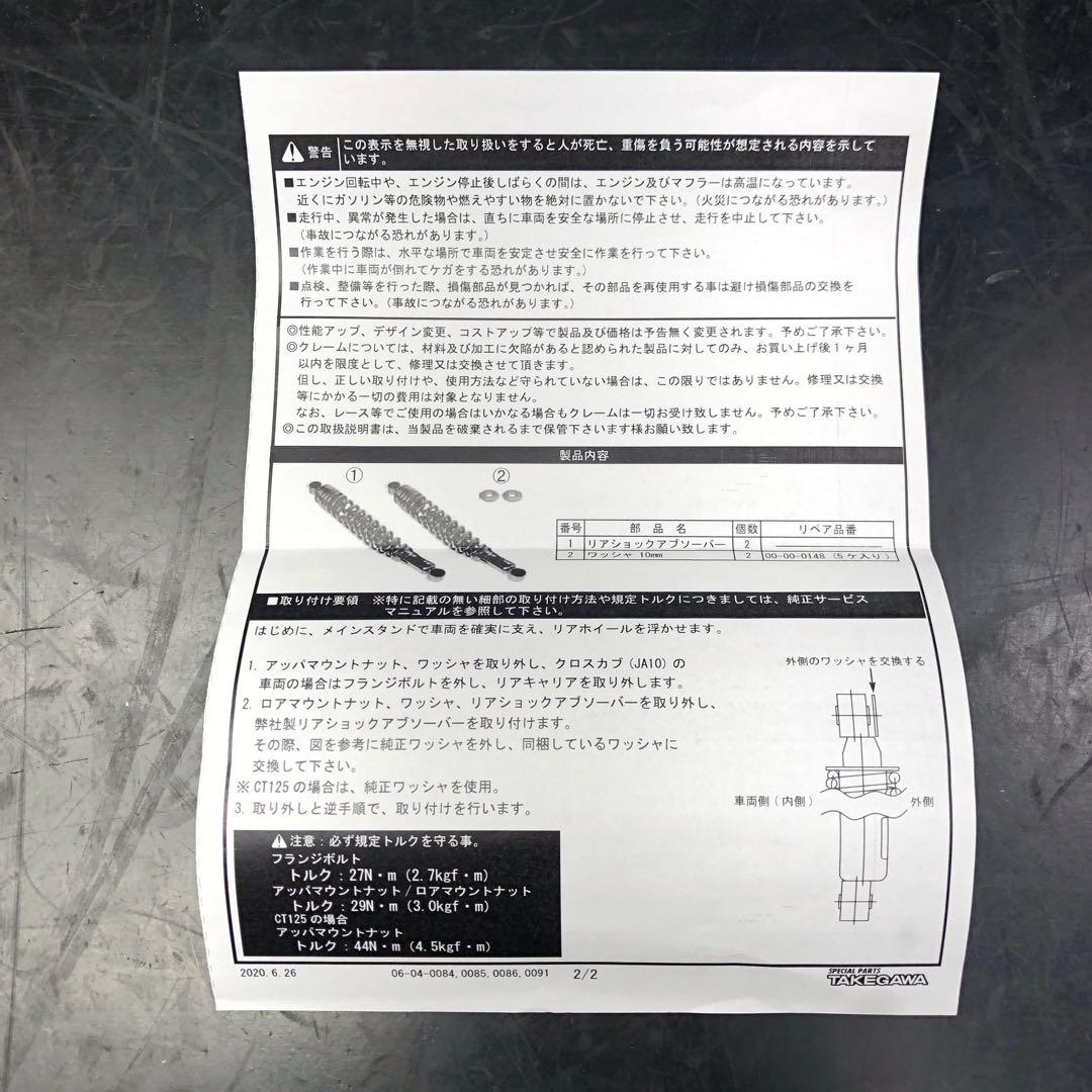 □未使用品 タケガワ CT125 ハンターカブ 370mm リアサス A486 - メルカリ