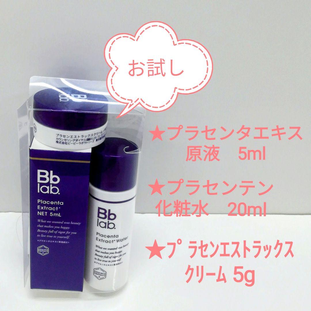 ビービーラボ プラセンタエキス スキンケア トライアル お試し - メルカリ