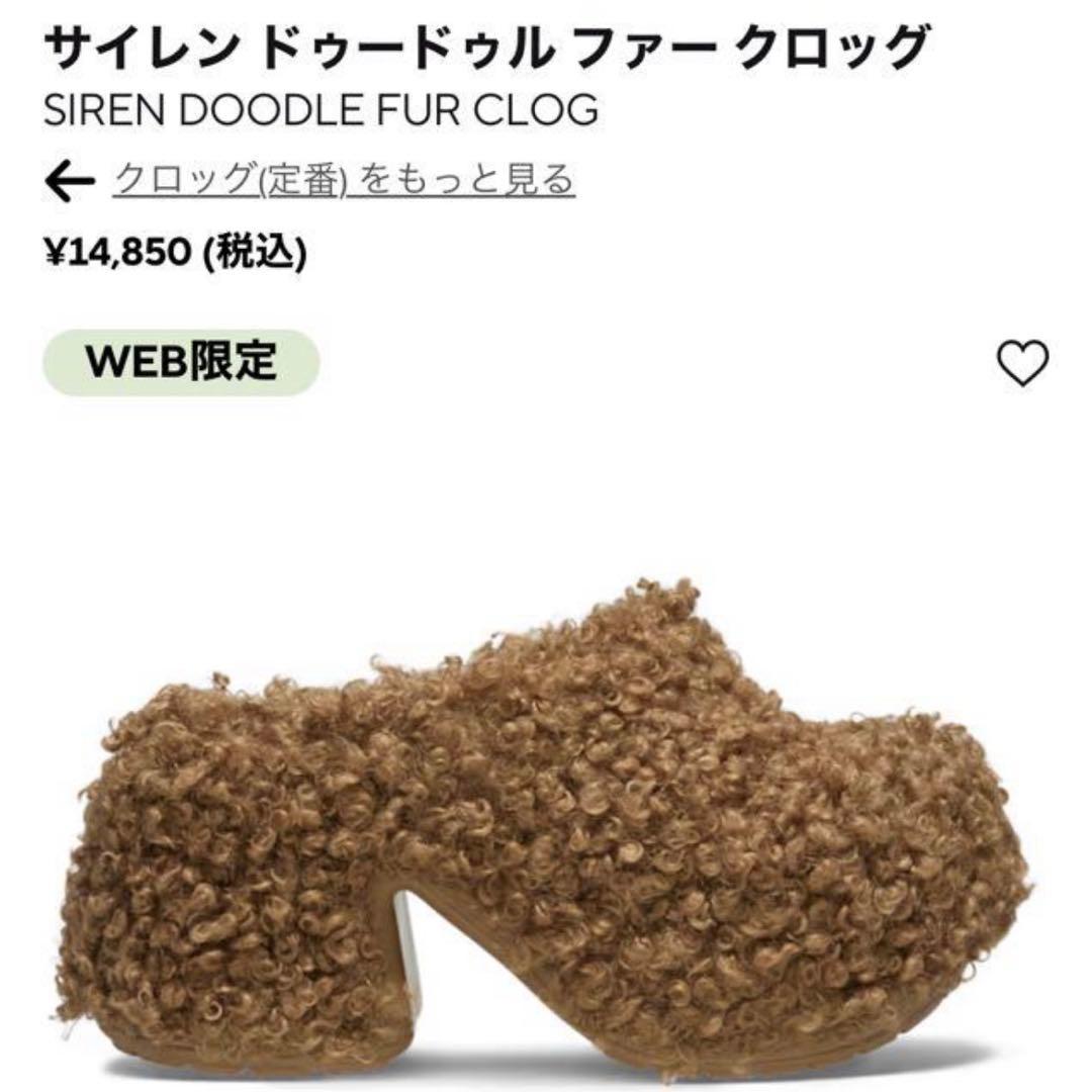 美品☆crocs☆サイレンドゥードルファークロッグヒール☆プードル
