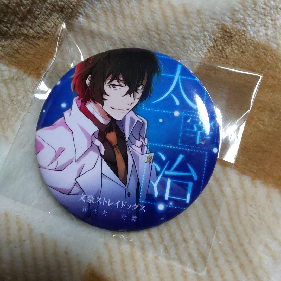 太宰治 文豪ストレイドッグス 文スト 缶バッジ 迷ヰ犬怪奇譚 第4弾 ⑥