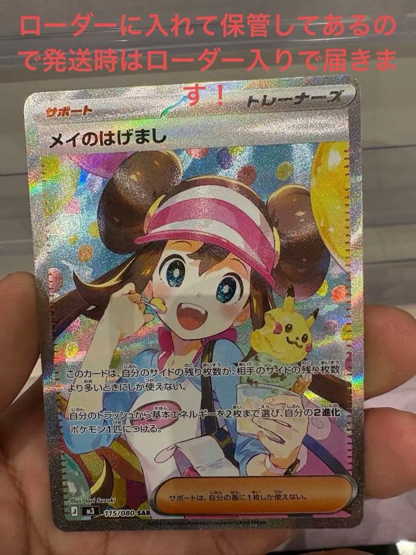 メイのはげまし SAR 極美品 - メルカリ