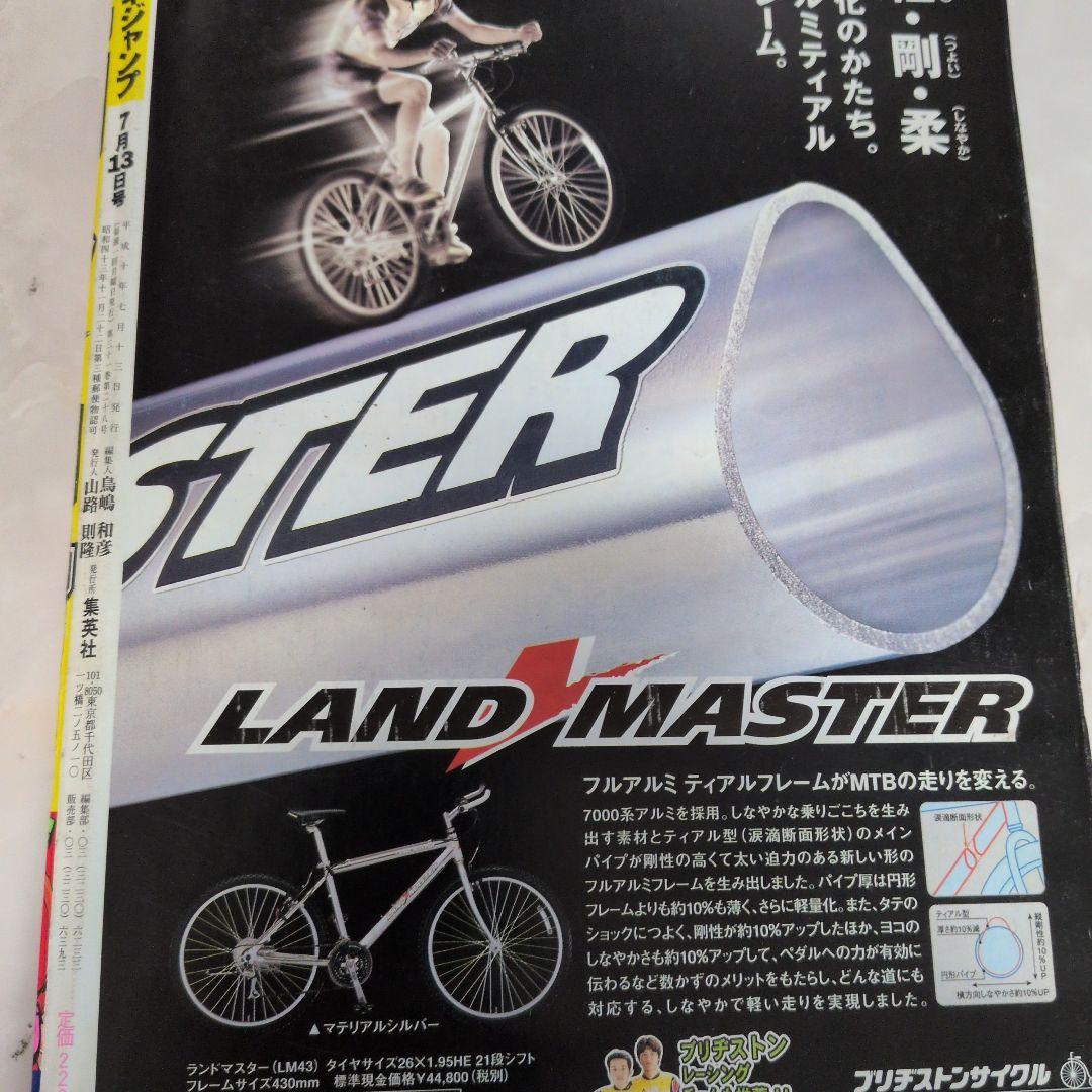 週刊少年ジャンプ 1998年31号 シャーマンキング 新連載 表紙 巻頭