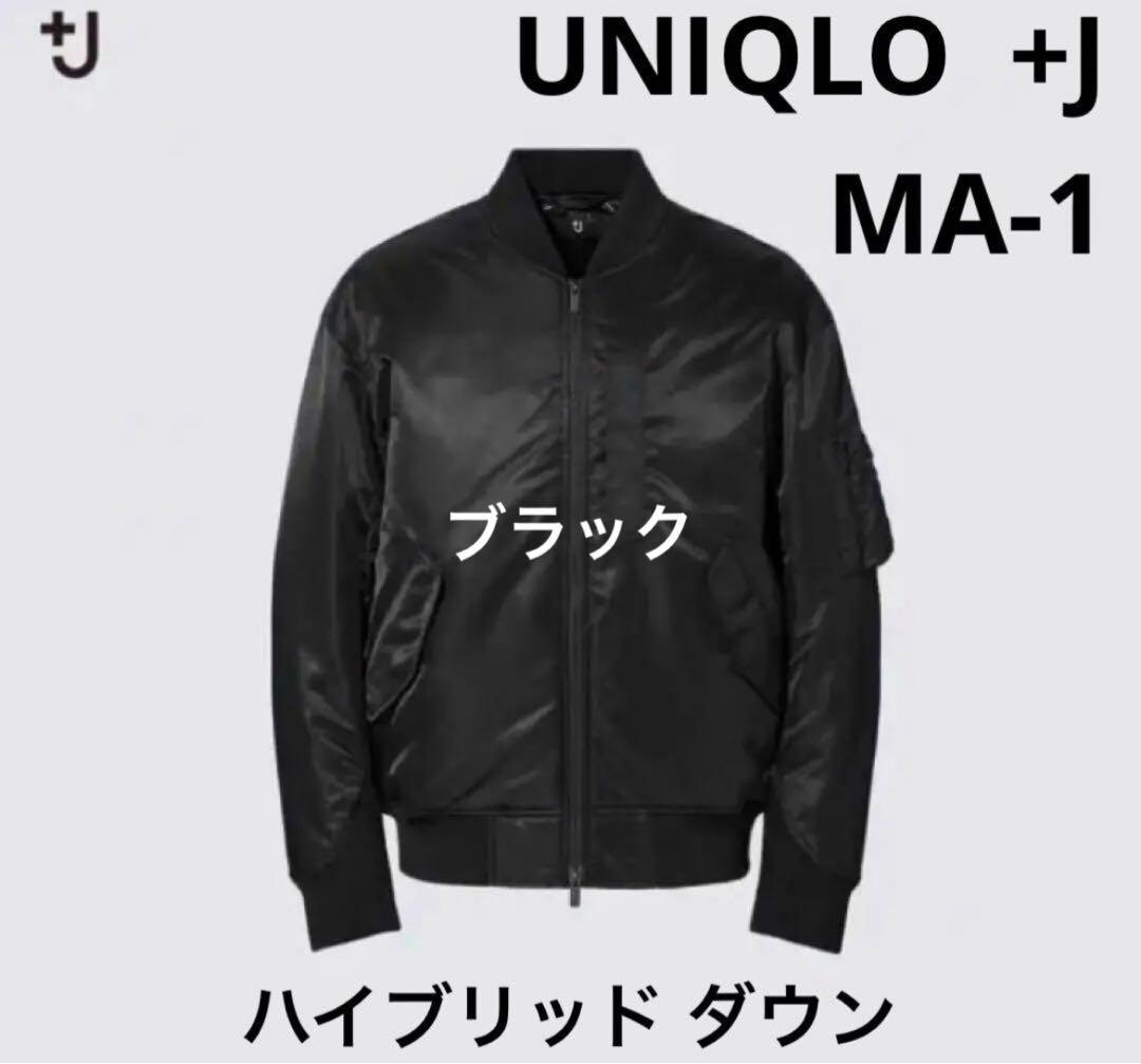 UNIQLO +J ハイブリッド ダウンオーバーサイズMA-1ブルゾン ブラック