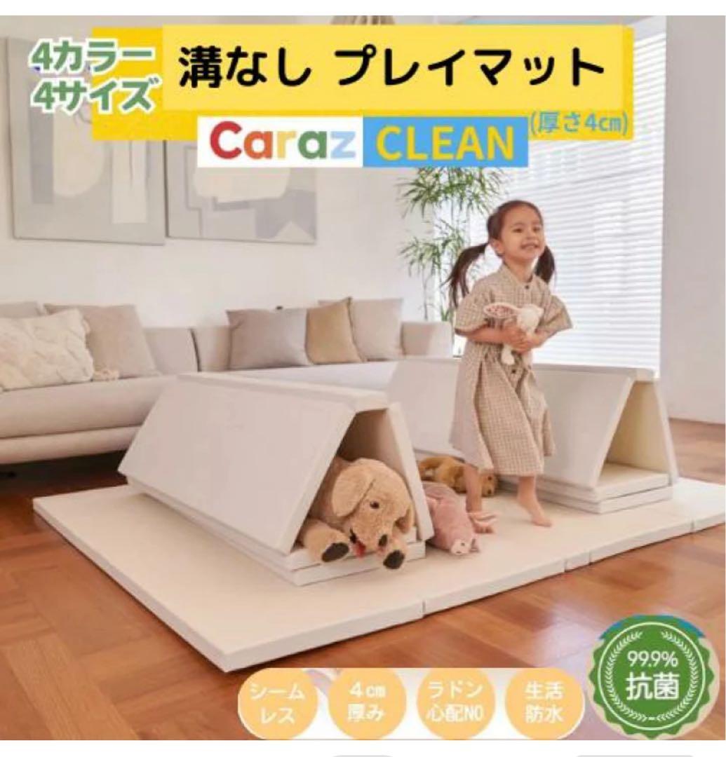 Caraz ゼロクリーンフォルダマット 溝なしプレイマット 200×140 プレイマット ベビーマット 赤ちゃん ベビー 折りたたみ 140 200 4cm 2