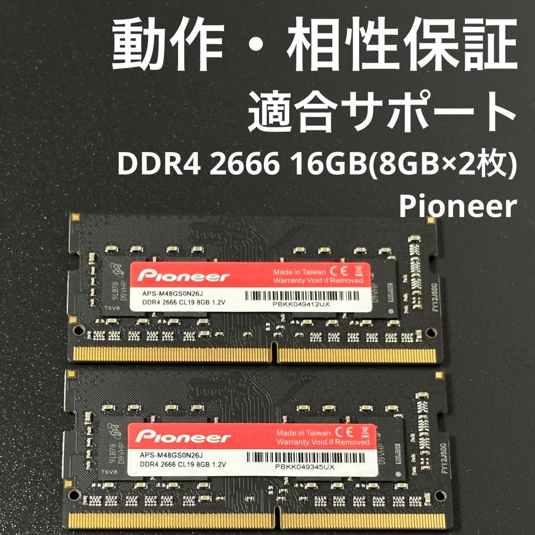 動作保証】DDR4 2666 16GB(8G×2) Pioneer 188-1 - メルカリ