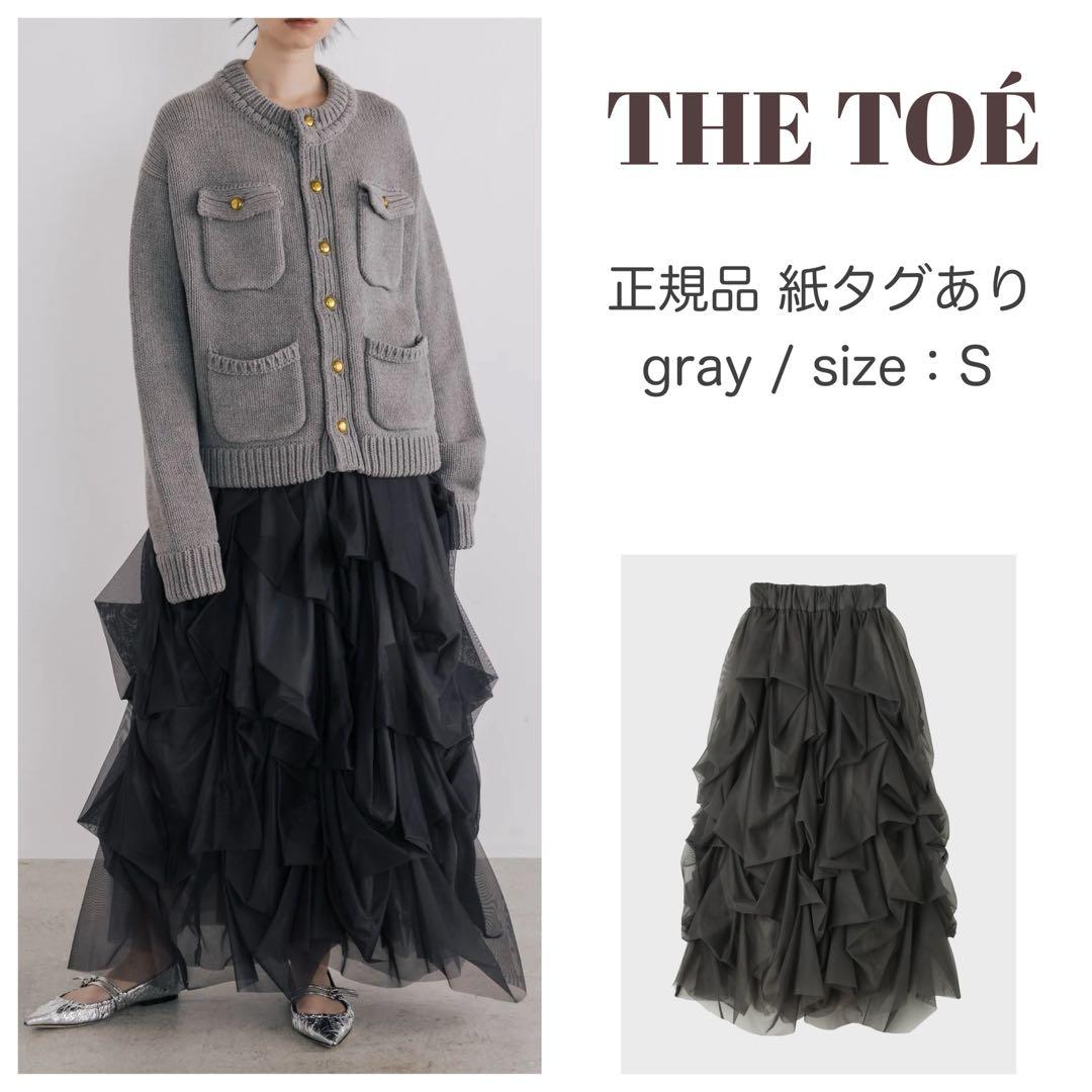 THETOE TOÉ Iris Tulle Skirt【gray／Sサイズ】 - メルカリ