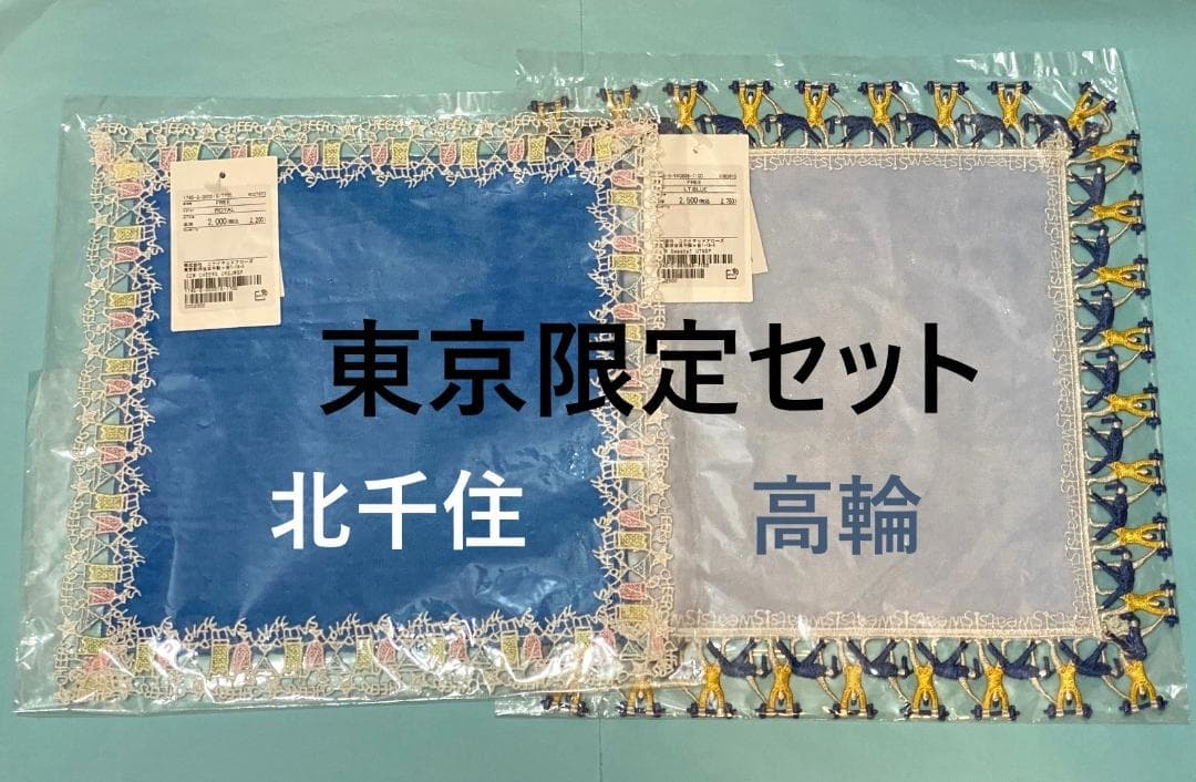 近沢レース×ユナイテッドアローズ　カクテル北千住限定色＆Sweats！高輪限定色 近沢レース×ユナイテッドアローズ別注 店舗限定品 カクテル - メルカリ