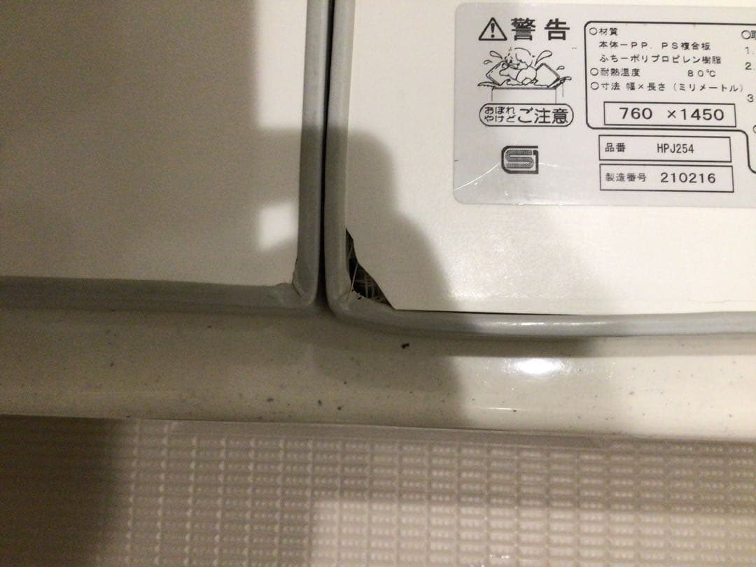 風呂ふた 2枚 HPJ254 760x1450 積水ホームテクノ - メルカリ