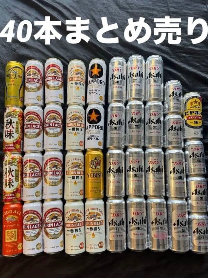 早い者勝ち　ビール　まとめ売り　40本 お酒 まとめ売り 40本 - メルカリ