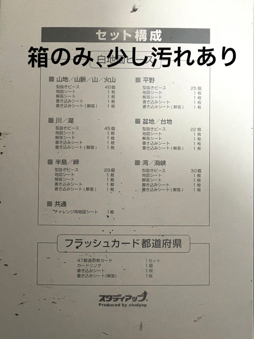 最新版スタディアップ 白地図 書込みシート&キャラフラッシュカード