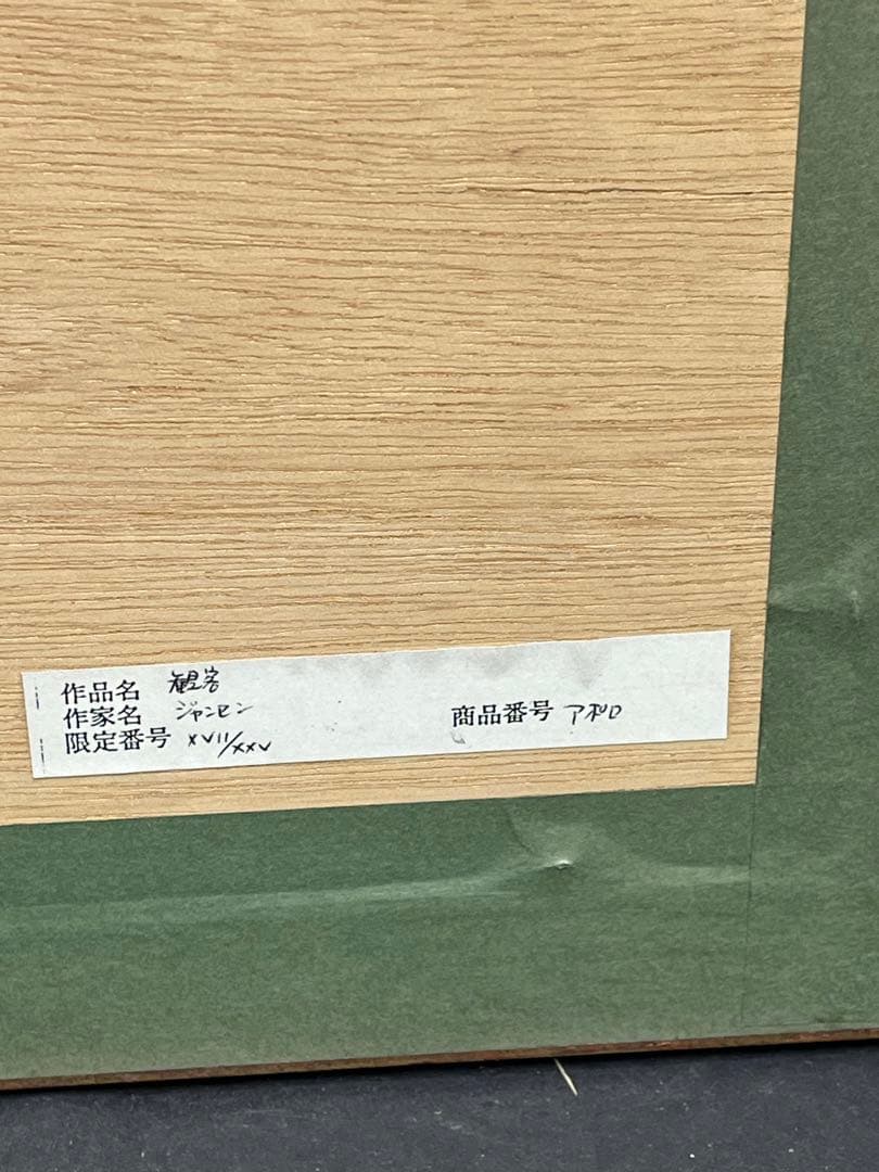 ジャン ジャンセン リトグラフ 「観客」フランスレジオン勲章 - メルカリ