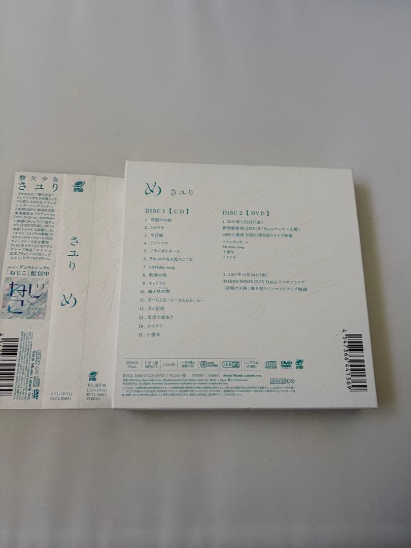 め　初回盤　さユり