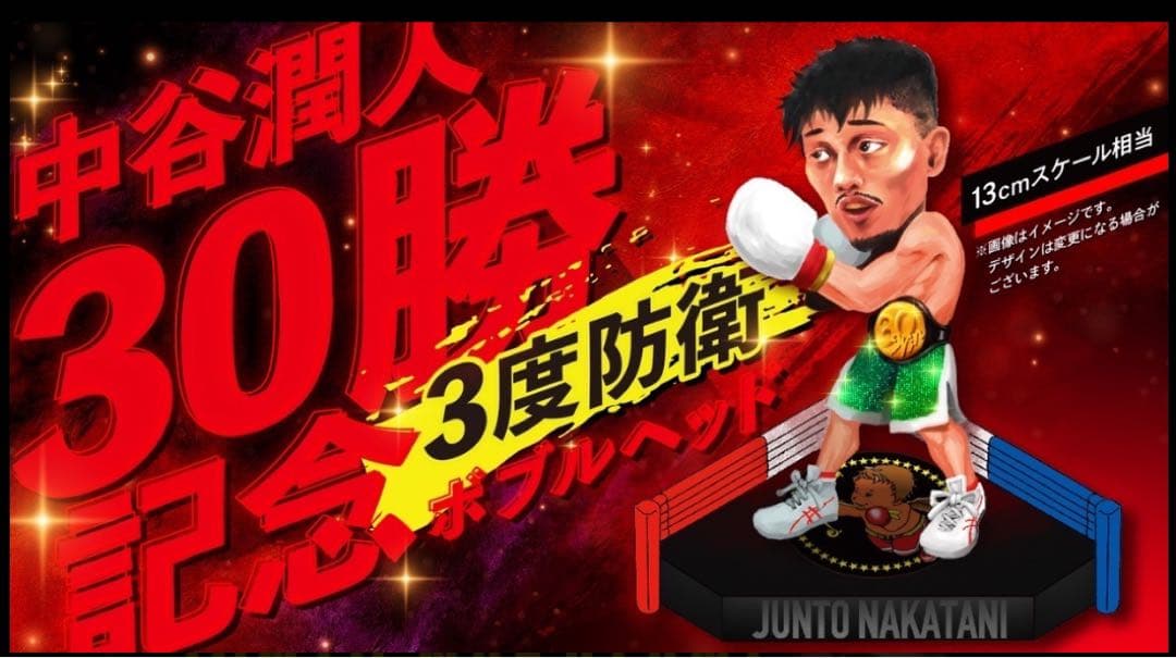 数量限定】30勝＆3度防衛達成記念グッズ 「中谷潤人ボブルヘッド