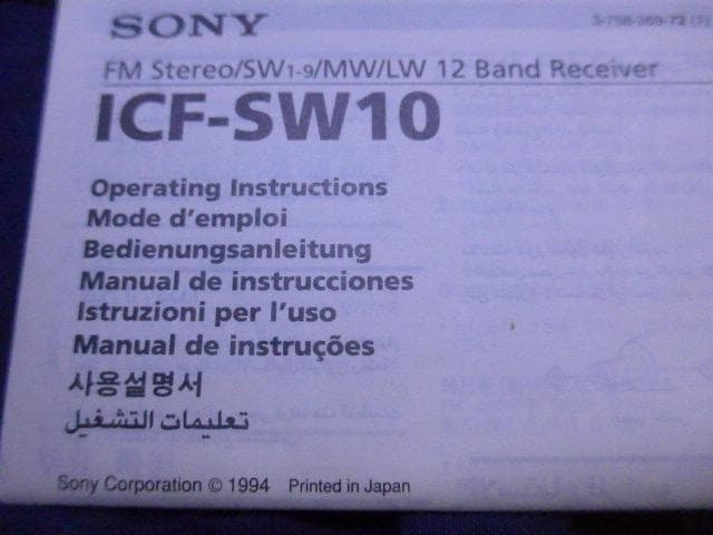 美品ソニーラジオの名品です。SONY ICF-SW10 ワールドバンドレシーバー