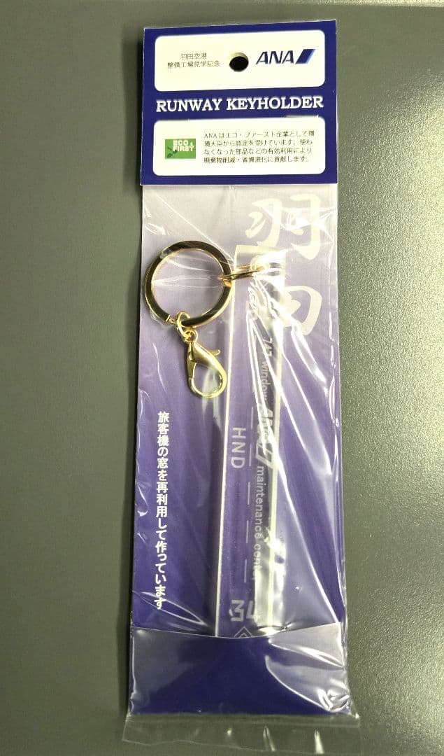 ANA B747 窓 キーホルダー 機体整備場 Blue hanger限定 - メルカリ