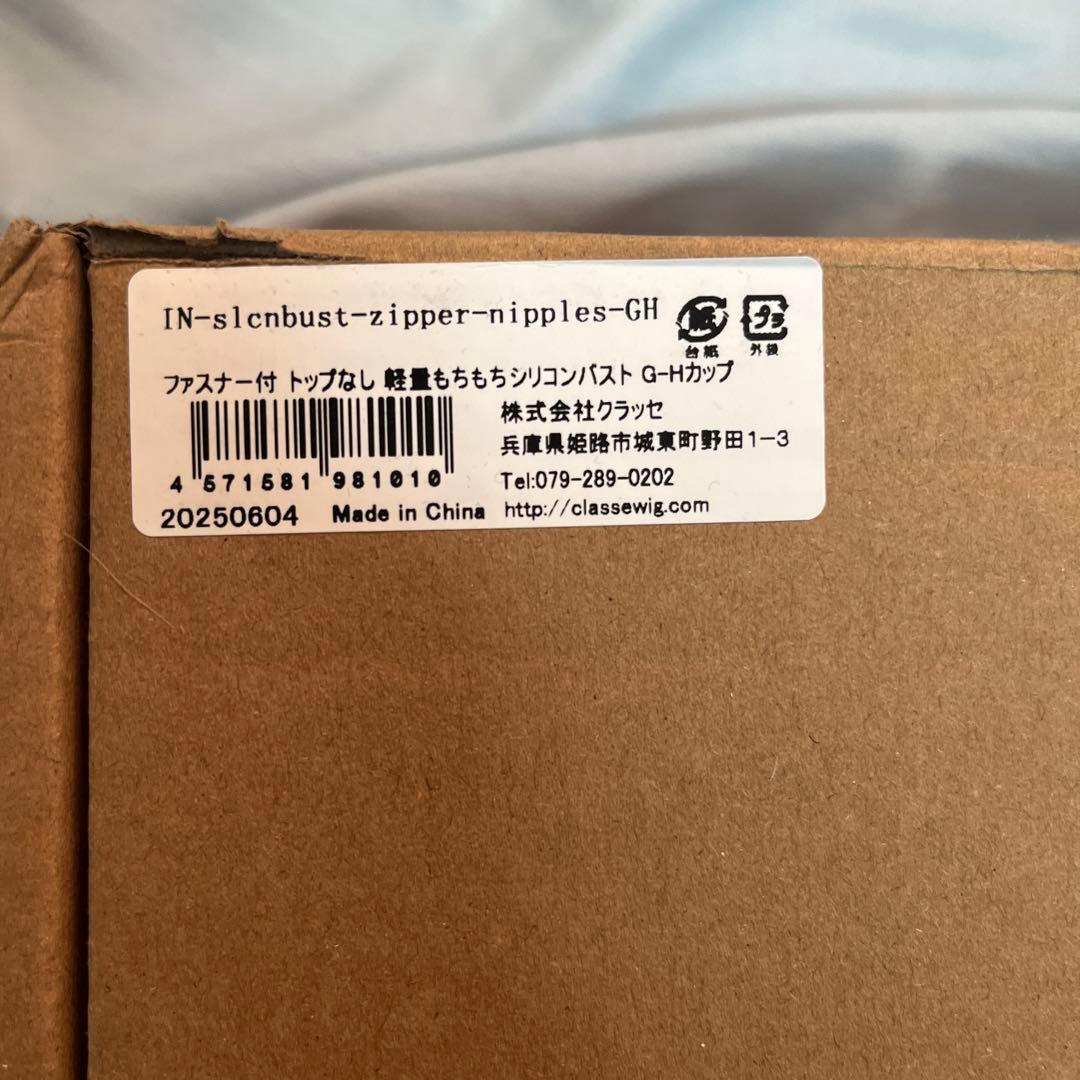 クラッセ シリコンバスト ファスナー付き軽量タイプ G-Hカップ
