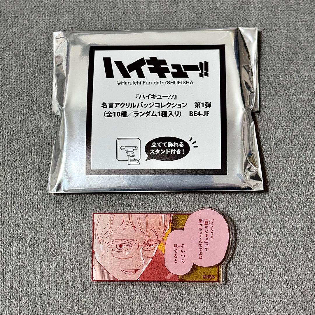 ハイキュー!! 名言アクリルバッジコレクション 第1弾 月島蛍 - メルカリ