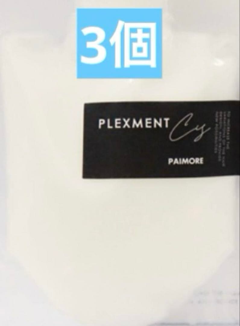 パイモア プレックスメント