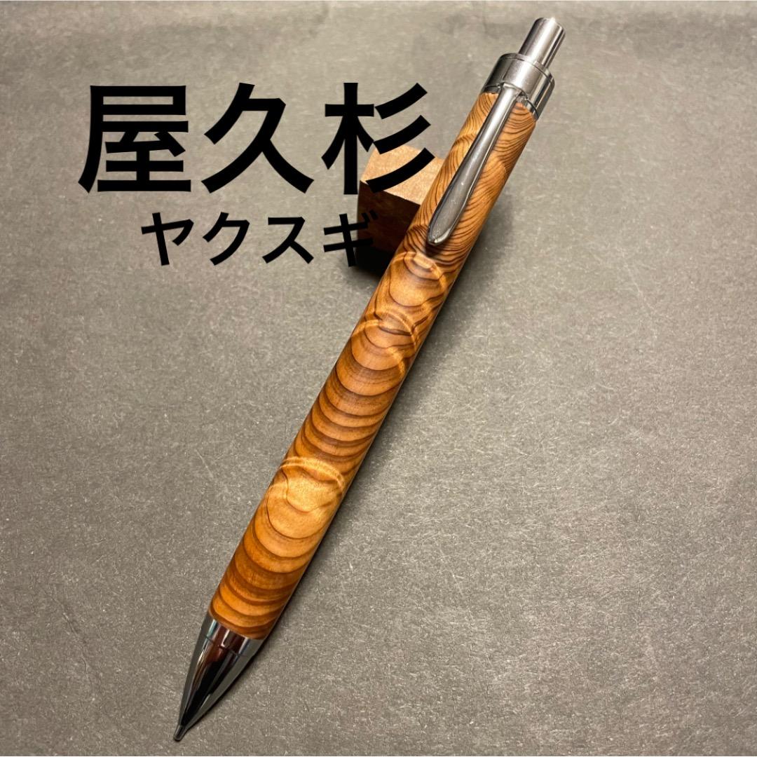屋久杉】シャーペン 加藤金属 工房楔監修金具 - メルカリ