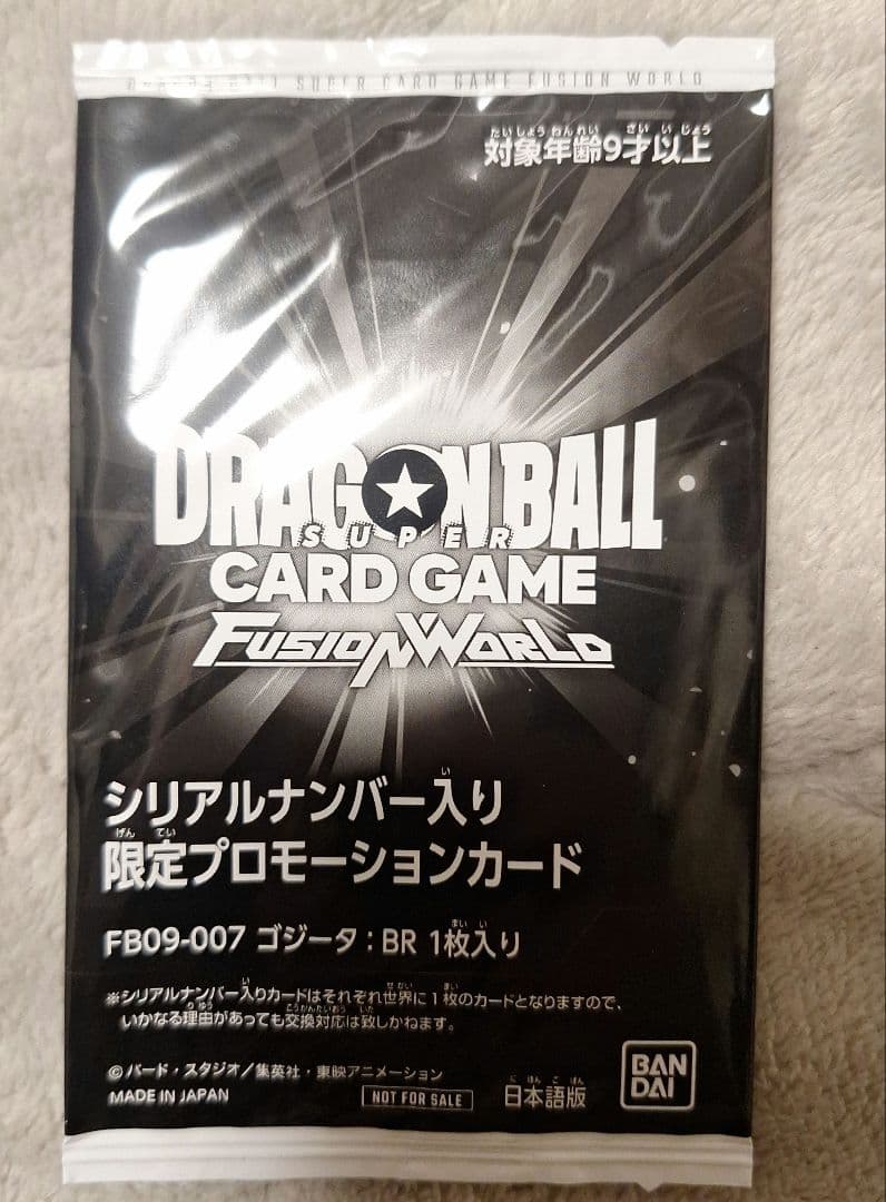 ドラゴンボールフュージョンワールド ゴジータ BR シリアル 未開封