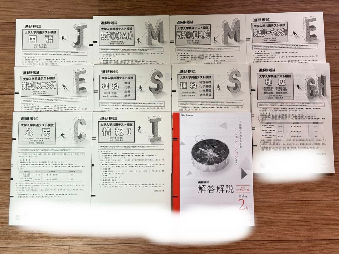 2026年2月実施 ベネッセ 2025年度 高２共通テスト模試 進研模試 Amazon.co.jp: 進研模試 高2 大学入学共通テスト模試 2025年2月実施