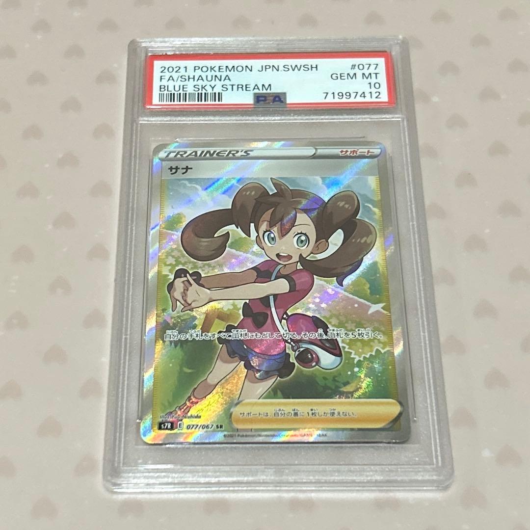 PSA10 サナ SR S7R 蒼空ストリーム 077/067 - メルカリ
