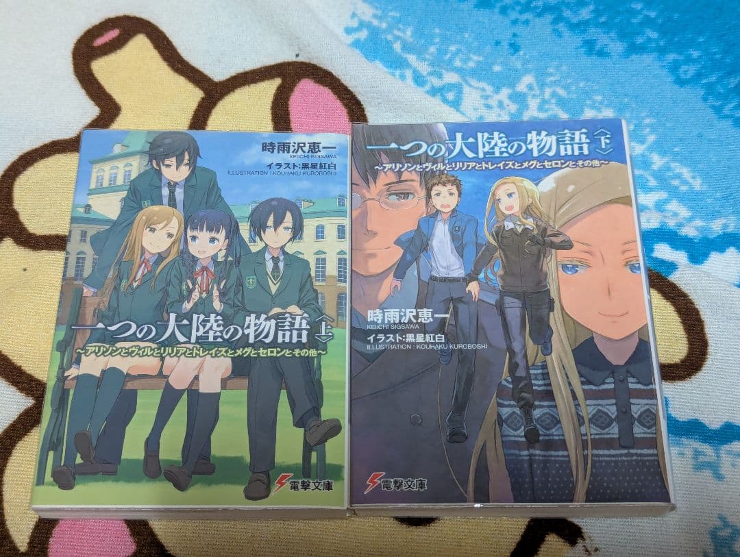 時雨沢恵一先生作品まとめ売り - メルカリ