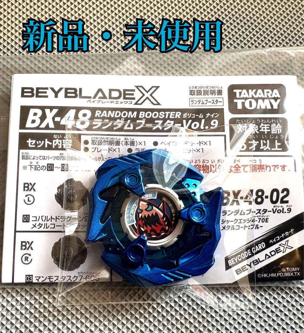 新品・未使用】ベイブレードX シャークエッジ 4−70 E よりブレード
